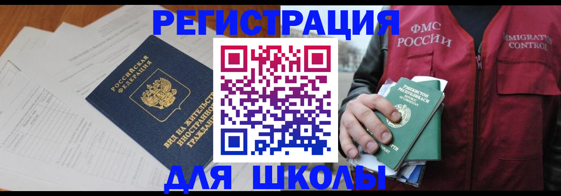 прописка иностранных граждан в Топках