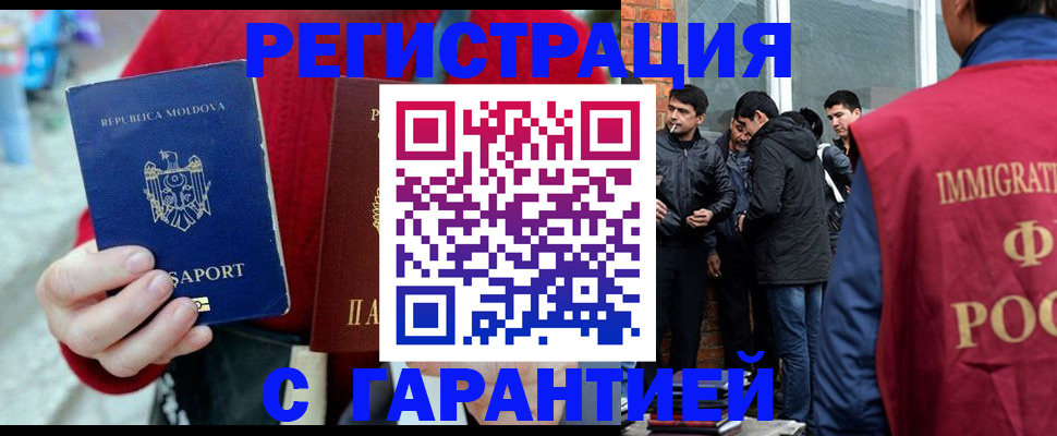 временная прописка в Топках